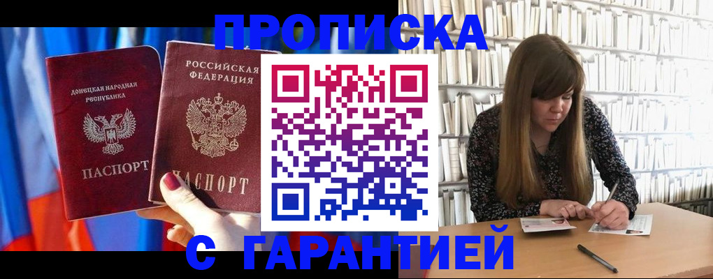 прописка гарантия в Усть-Джегуте