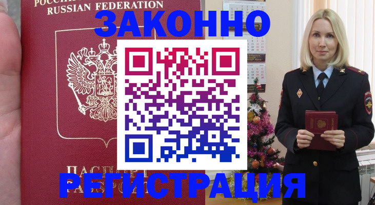 временная регистрация гарантия в Усть-Джегуте