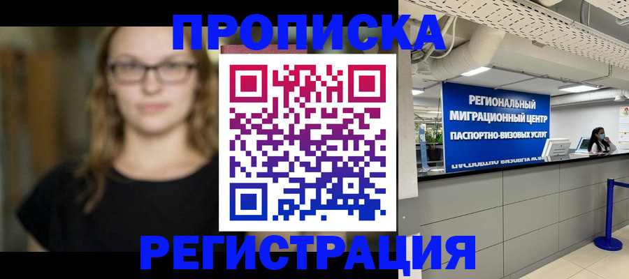 купить прописку в Усть-Джегуте