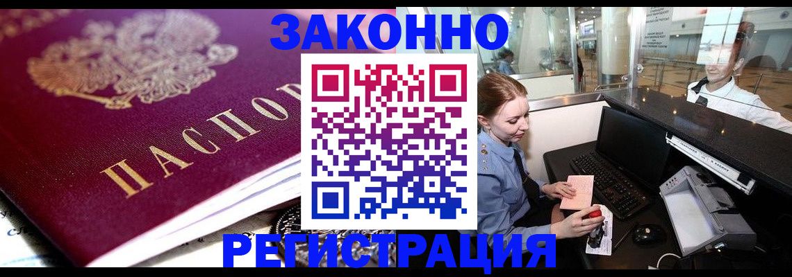 временная регистрация недорого в Усть-Джегуте